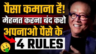 गरीबों की तरह जीना बंद करो  4 Rules Of Money  Rich Dad Poor Dad Book Summary [upl. by Aihcsrop981]