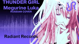 Hono Thunder Girl RUSSIAN cover by Radiant Records  VOCALOID [upl. by Idalia68]