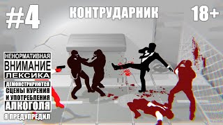 Fights in tight spaces 4 Самая простая колода [upl. by Enytsirhc]