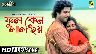 Phool Keno Lal Hoy  Guru Dakshina  Bengali Movie Song  Asha Bhosle [upl. by Nels]