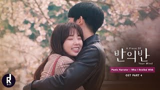 MV Poetic Narrator – Who I Strolled With  A Piece Of Your Mind 반의반 OST PART 4  ซับไทย [upl. by Analaf273]