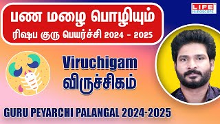 𝗚𝘂𝗿𝘂 𝗣𝗲𝘆𝗮𝗿𝗰𝗵𝗶 𝗣𝗮𝗹𝗮𝗻𝗴𝗮𝗹 𝟮𝟬𝟮𝟰𝟮𝟬𝟮𝟱  குரு பெயர்ச்சி பலன்கள்  𝗩𝗶𝗿𝘂𝗰𝗵𝗶𝗴𝗮𝗺 𝗥𝗮𝘀𝗶  𝗟𝗶𝗳𝗲 𝗛𝗼𝗿𝗼𝘀𝗰𝗼𝗽𝗲 [upl. by Yoong]