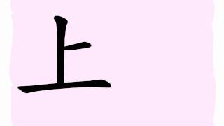 The Story of Chinese Character  上 [upl. by Gowon]