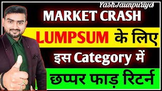 LUMPSUM के लिए ये Category सबसे best  Lumpsum in Mutual Fund  Lumpsum investment [upl. by Bristow516]