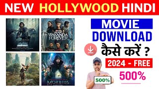 📥Hollywood Movie Download  How To Download Hollywood Movies  New Hollywood Movie Hindi Dubbed 2024 [upl. by Zaller]