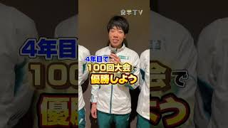 第100回箱根駅伝（2024）青山学院大学総合優勝！祝勝会で4年生4人にインタビューしました [upl. by Alenas]