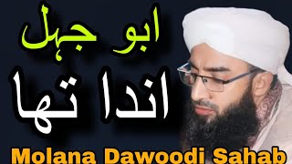 Abu Jahal Ko Hazoorsaw Kue Nahi Dekha😢 Painfull Bayaan😭Molana Ab Rasheed Dawoodi Sahabdeenislam [upl. by Eekorehc566]