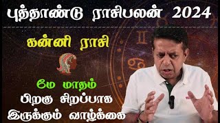 Kanni Rasi 2024 predictions  New year rasipalan in Tamil 2024 [upl. by Uhayile]