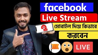 Facebook Live Stream।। Live Stream on Facebook page।। মোবাইল দিয়ে Live Stream কি ভাবে করবেন [upl. by Atnuahc211]