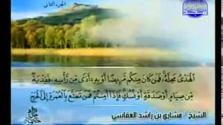 Quran Juz 2 Shaikh Mishary Rashid Alafasy [upl. by Friederike]