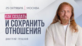 КАК СОЗДАТЬ И СОХРАНИТЬ ОТНОШЕНИЯ или КАК ЖИТЬ ПО КОСМИЧЕСКОМУ ВРЕМЕНИ [upl. by Audras]