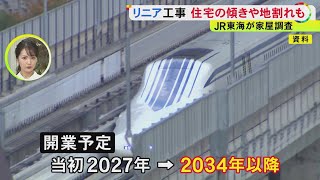 扉が自然と開く家も…『リニア工事』約7年ストップの静岡工区で“一歩前進”も岐阜ではトラブル続く [upl. by Mafala]