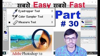 Photoshop 70 Part  30 हिन्दी में Eyedropper  Color Sampler Tool shike hindi me [upl. by Acirej]