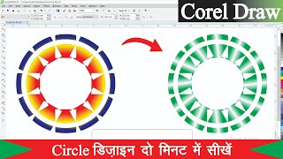 How To Create Simple Curve Design in Coreldraw  Corel Draw Designs हिंदी amp उर्दू [upl. by Crudden]