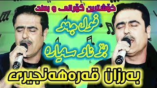 بەرزان قەرەهەنجیری بۆ ناو سەیارە فول جەو Barzan qarahanjiri Xoshtrin Gorani DJ [upl. by Elleirda]