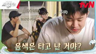 노래 잘하는 영웅이가 그저 신기한 배우 두 명 ㅋㅋ 삼시세끼Light EP2  tvN 240927 방송 [upl. by Olegnaleahcim]