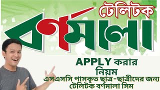 How to get Teletalk Bornomala SIM By Registration processটেলিটক বর্ণমালা সিম রেজিস্ট্রেশন 2023 [upl. by Loggia]