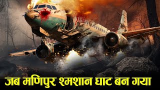 Case Study About Indian Airline flight 257 जब प्लेन गिरा मणिपुर में [upl. by Anytsyrk803]