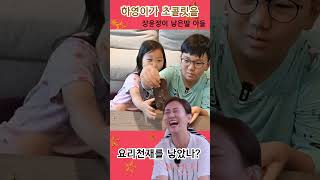 H7 초콜릿도 직접 만드는 하영이 장윤정이 낳은 딸 하영이 트로트 [upl. by Aiekam250]