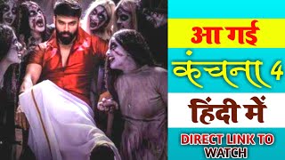 Kanchana 4 Full Movie In Hindi DubbedKanchana 4 Movie in HindiNew South Indian Hindi Dubbed Movie [upl. by Buck]