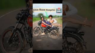 Hospital🏥अगर चलती🏍️Bike मे हो😱 hospital bike shorts [upl. by Seabrook]