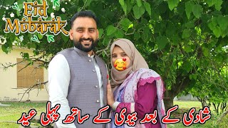 First Eid Mubarak With Wife After Marriage  EidMubarak [upl. by Gilligan]