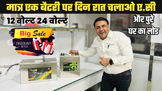 😲इंडिया में पहली बार 30 साल लाइफ 15 साल वारंटी की लिथियम बैटरी 🔥  lithium battery for inverter [upl. by Robinet]