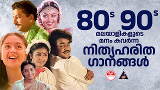 80s 90s Malayalam Hits Best Melodies of All Time Audience Favourite Songs Evergreen Malayalam Hits [upl. by Winonah]