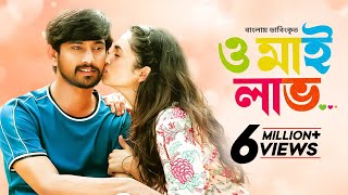 Orey Bujjiga  Bangla Dubbed Telugu Movie 2024  ও মাই লাভ  Raj Tarun Malvika Nair [upl. by Sutton]