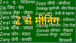 Z se MeaningZ Per Meaningz Meaning English To HindiZ se all MeaningTop Word Meaning Alphabet Z [upl. by Conners]