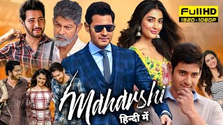 Maharshi Full Movie in Hindi  Mahesh Babu Pooja Hegde  Review amp Facts [upl. by Nairda]