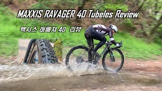 CX계열 고성능 타이어 맥시스 래베져 리뷰장점편 Maxxis Ravager 40 ReviewSanta Cruz Stigmata Cyclocross [upl. by Bridwell]