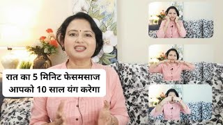 रोज रात में सोने से पहेले 5 मि जरूर करें [upl. by Haek]