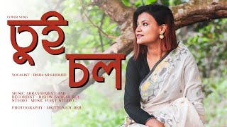 Tui chol  Bramha Janen Gopon Kommoti  Bengali Cover song by Disha [upl. by Yrrehc5]