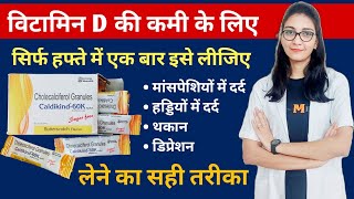 Cholecalciferol sachet Vitamin D3 benefits doses  How to use Caldikind 60k  Cipcal D3 granules [upl. by Jorge]