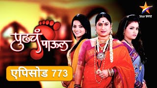 Pudhcha Paaul पुढचं पाऊल Full Episode 773सोहमला करण मिळेल का [upl. by Helbonnah]