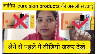 Cure Skin Review  cure skin products review  cure skin is goodbad  cure skin [upl. by Gillead]