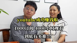 在youtube上赚钱：1000个订阅4000个小时观看有多难？Making Money on YouTube How Hard is 1000 Subs and 4000 Hours [upl. by Tarryn]