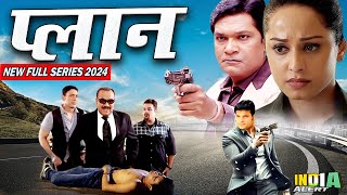 Plan शहर मे हो रहे जुर्म क्या अपराधियों मास्टरमाइंड को CID Team पकड़ पायेगी Series 2024 India Alert [upl. by Melodee]