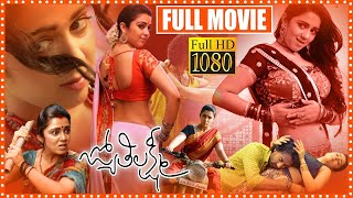 Jyothi Lakshmi Telugu Full Length Movie  Charmy Kaur amp Satyadev  Brahmanandam  90 ML Movies [upl. by Dryfoos]