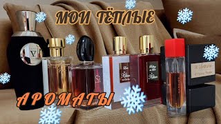 Ароматы тепла с моей полочкиKilian Tiziana Prada V Canto [upl. by Eeram]