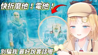 不要騙可愛的阿梅  不然你會像他們一樣：【Amelia Watson艾米莉亞・華生】【Hololive中文】 [upl. by Acinad]