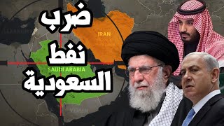 ايران تبلغ بن سلمان quot لن نضمن امن منشأت النفط السعودية quot ومصر تحذر بايدن من الحرب الاهلية في لبنان [upl. by Limbert569]