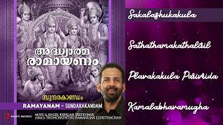 Adhyatma Ramayanam  Sundarakandam Jukebox  Kavalam Sreekumar  Malayalam Devotional [upl. by Finlay]