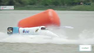 Formular 1 Heat 1  OR Powerboat Grand Prix 2024 สนามที่ 3 วัดบ้านถ้ำ กาญจนบุรี [upl. by Easlehc]