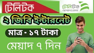 Teletalk Internet Package 2024  How to buy Teletalk internet package teletalkmboffer Ajmain2023 [upl. by Namhar]