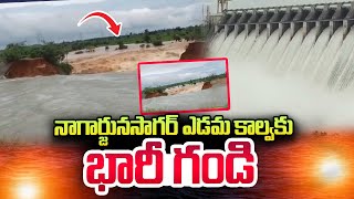 భారీ గండి  Nagarjuna Sagar Left Canal  Heavy Water Leakage sumantvtelugulive [upl. by Good]