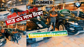 দেখুন কোটি টাকার গাড়ি লাখ টাকায়🚗 BMWRANGE ROVERMERCEDES BENZ CAR PRICE IN BANGLADESH 2021 [upl. by Wolfgang]