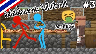 Animations vs Minecraft พากย์ไทย ep3 alanbecker [upl. by Hannaj]