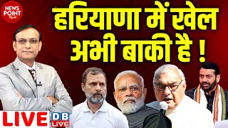 NewsPointWithRajiv Haryana में खेल अभी बाकी है  Rahul Gandhi  Nayab Saini  Modi  Hooda [upl. by Acir]